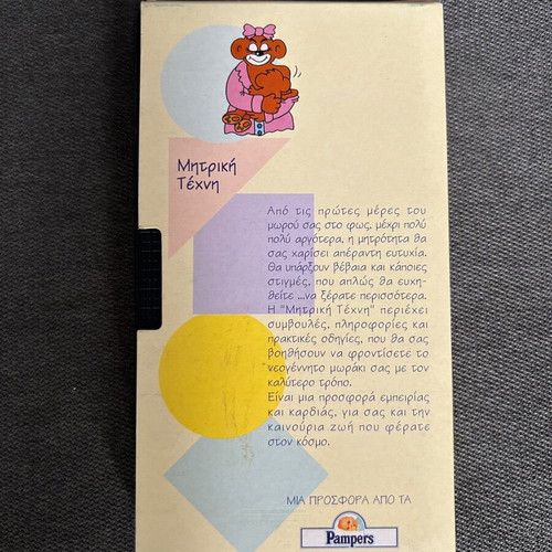 Mitriki Texni VHS like new, dubbed