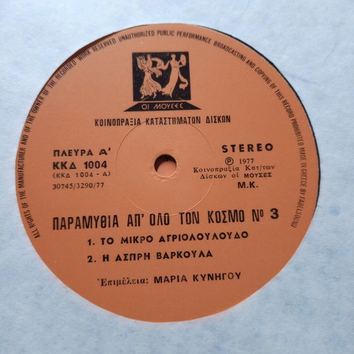 Vinyl records used, 9 with children's fairy tales