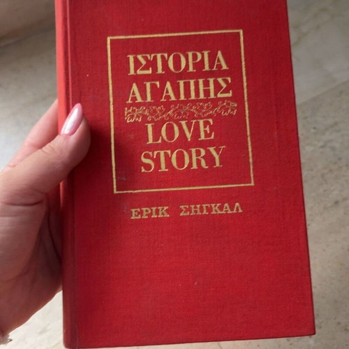 Love Story book by Erich Segal, 1971 edition