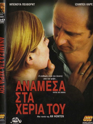 Ανάμεσα στα χέρια του DVD μεταχειρισμένο, δράμα με υπότιτλους