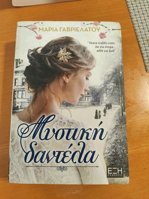 Mystiki Dantela by Maria Gavrielatou like new