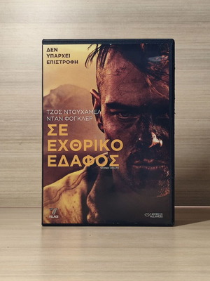 Scenic Route DVD μεταχειρισμένο με ελληνικούς υπότιτλους
