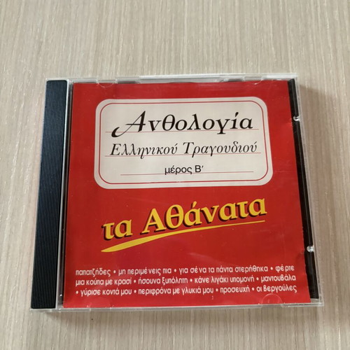 Athánata Greek Song CD used