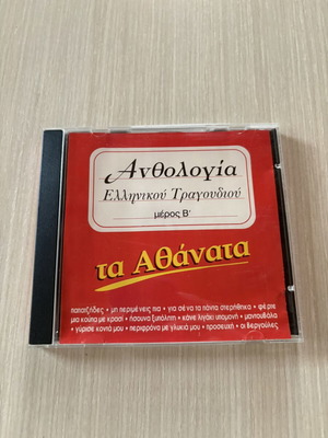 Athánata Greek Song CD used