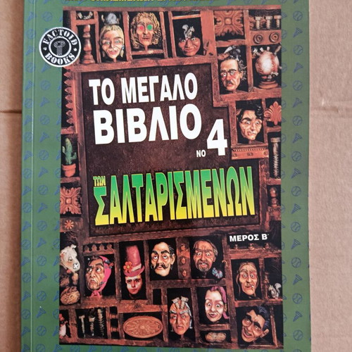 To Megalo Vivlio ton Saltarismenon 4 Modern Times used