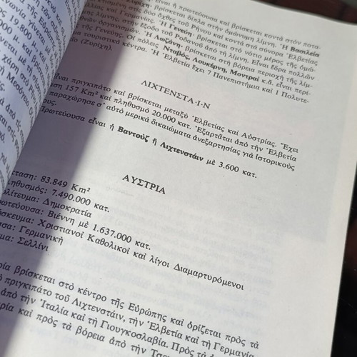 Geography textbook for 2nd grade Gymnasium by Efstratios P. Papanis, OEDB 1980