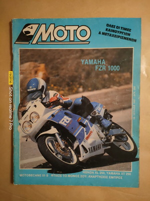 MOTO τεύχος 19 Ιούλιος 1987 μεταχειρισμένο