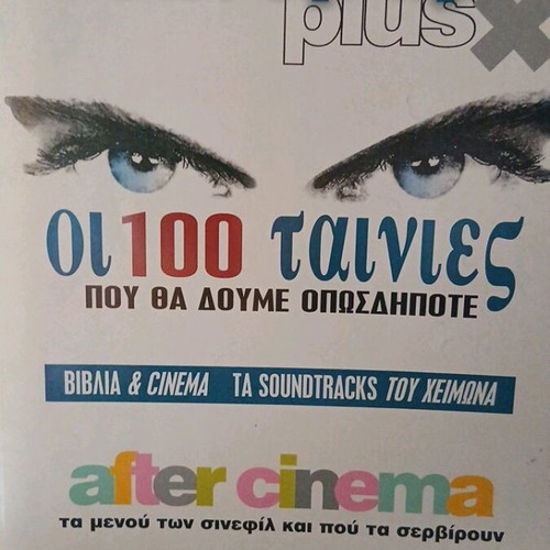 Athenorama Plus The 100 Movies We Will Definitely Watch Like New