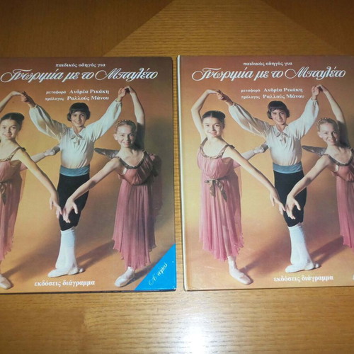 Introduction to Ballet Volumes A & B children's guide used, Greek