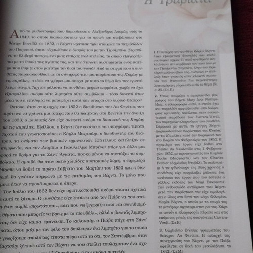 Giuseppe Verdi La Traviata like new, Greek language