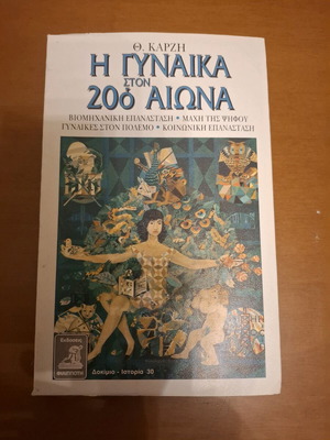 The Woman in the 20th Century Like New