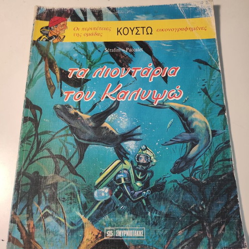 The Adventures of the Cousteau Team Illustrated #7 used
