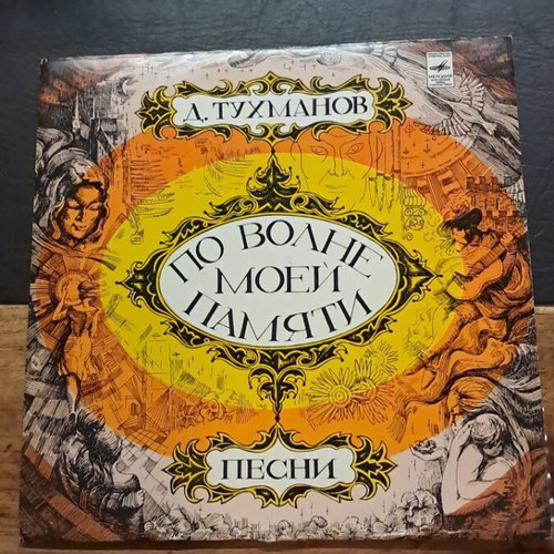 Vinyl record used in excellent condition