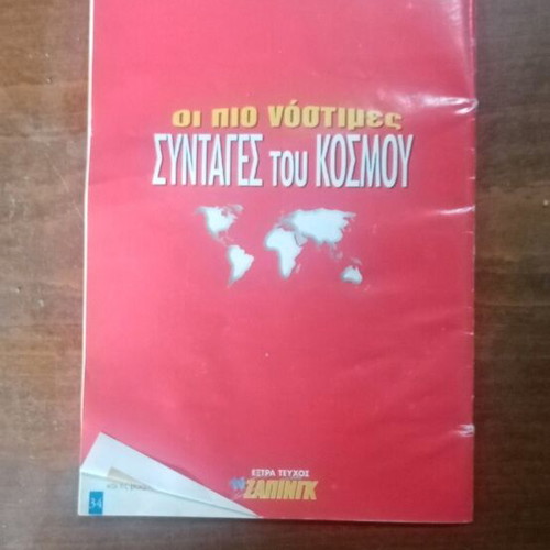 The Most Delicious Recipes of the World used cookbook