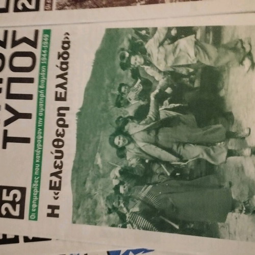 Emfylos Typos collection of 15 issues like new