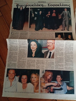 Εφημερίδα Αλίκη Βουγιουκλάκη 8 Ιουλίου 1990 σαν καινούργιο