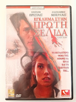 Εγκλημα στην Πρώτη Σελίδα DVD ταινία μεταχειρισμένο, με υπότιτλους