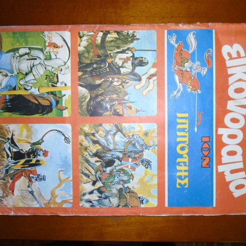 Eikonorama album used, ION, coupon images photocopy