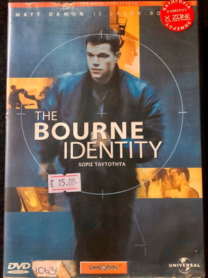 The Bourne Identity DVD μεταχειρισμένο, δράσης, περιπέτεια, υπότιτλοι