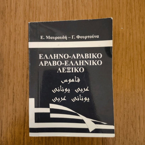 Pocket Greek-Arabic Arabic-Greek Dictionary like new