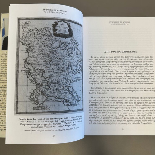 Androutsos and Dysseas Ta Lokrika Liontaria new edition
