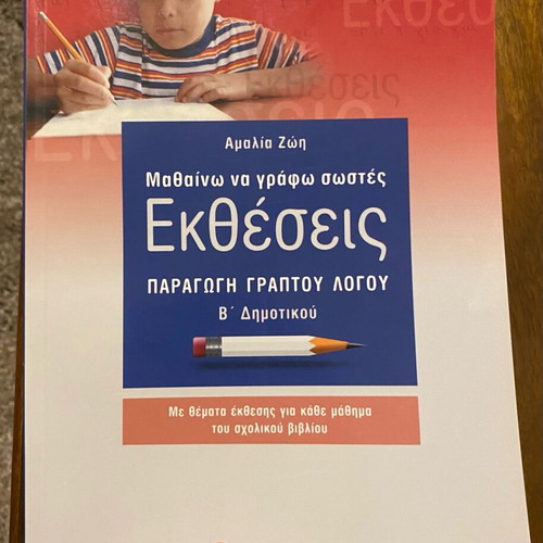 Essays for 2nd Grade New