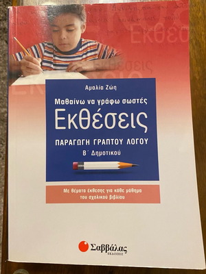Essays for 2nd Grade New