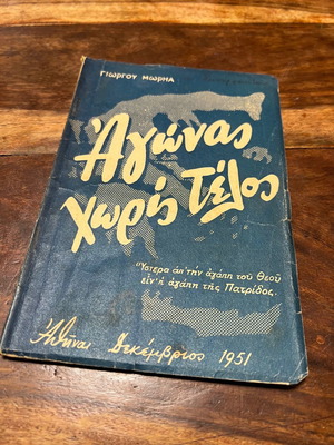 Αγώνας Χωρίς Τέλος βιβλίο σαν καινούργιο, ιστορικό