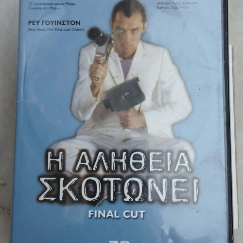 I Alitheia Skotonei DVD, comedy, subtitles