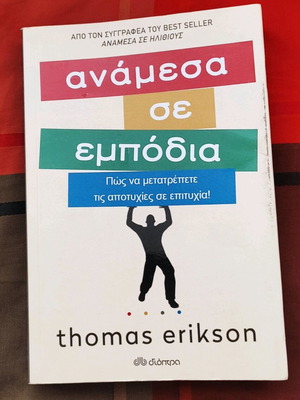 Among Obstacles book by Thomas Erikson