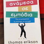 Among Obstacles book by Thomas Erikson