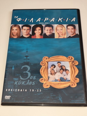 Friends Series 3 DVD like new, episodes 19-25 with Greek subtitles
