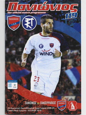 Πρόγραμμα Πανιώνιος - Πανσερραϊκός μεταχειρισμένο, 10/1/2009 17η Αγωνιστική