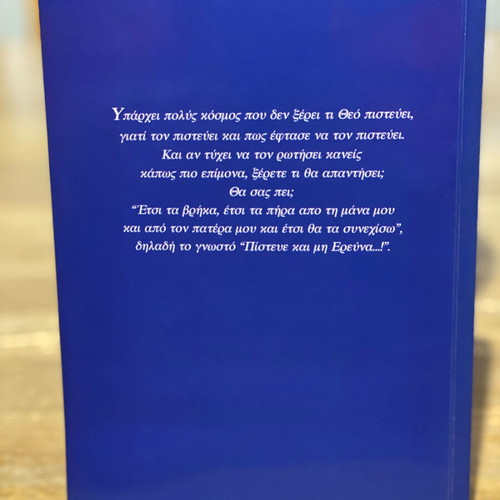 Religions used book by Menelaos Levachidis