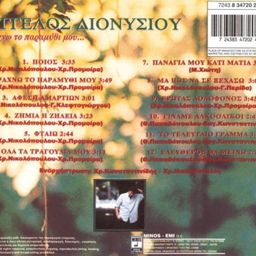 Aggelos Dionysiou Psachno to Paramythi Mou CD used, laiko