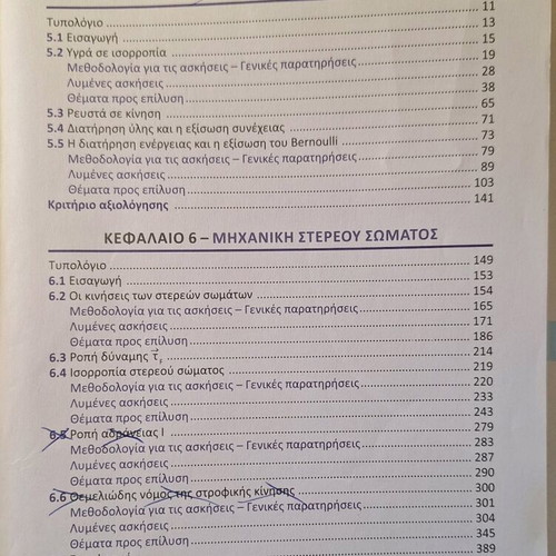 Physics Textbook Grade 3 High School Volume B like new, Greek