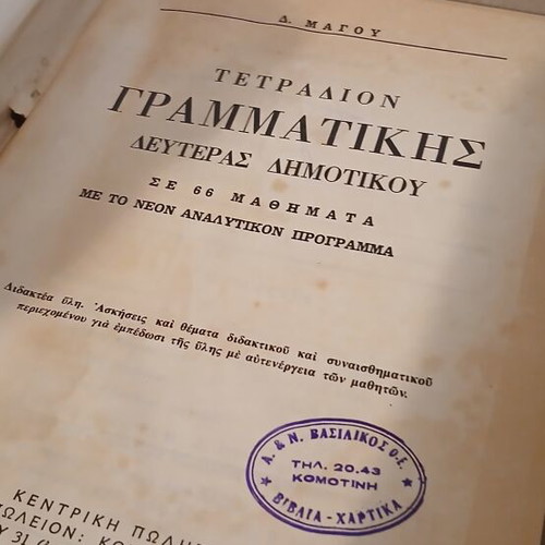 Τετράδιο γραμματικής Δευτέρας δημοτικού σαν καινούργιο