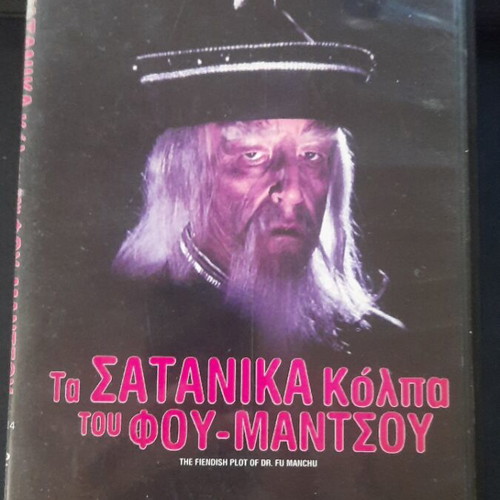 The Fiendish Plot of Dr. Fu Manchu DVD used, comedy crime with subtitles