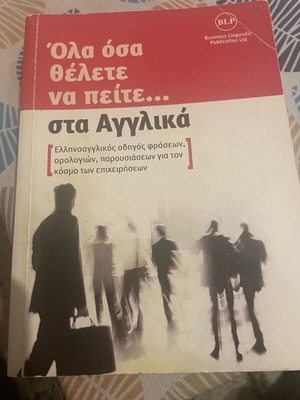 All You Want to Say in English Book like new