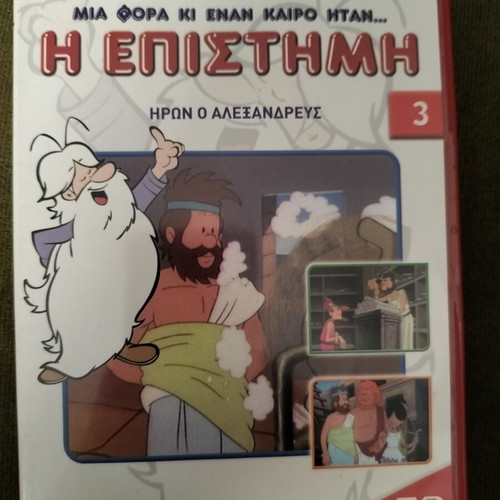 Mia Fora Ki Enan Kairo DVD set, dubbed cartoons