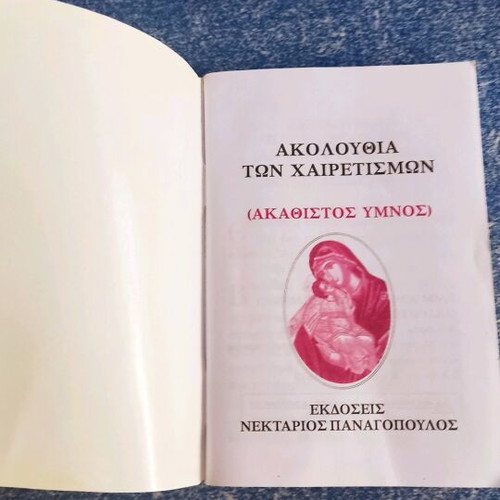 Akathistos Hymn book new, Greek