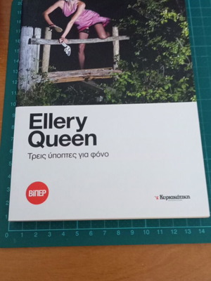 Τρεις ύποπτες για φόνο Ellery Queen σαν καινούργιο