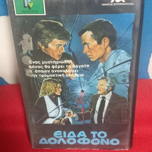 I Saw the Killer VHS like new, crime thriller with subtitles
