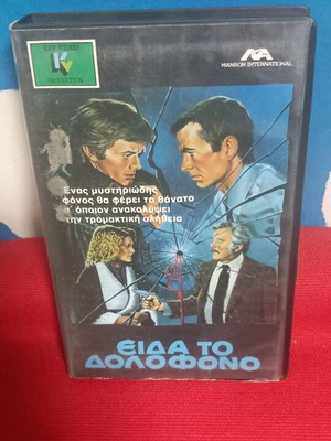 I Saw the Killer VHS like new, crime thriller with subtitles