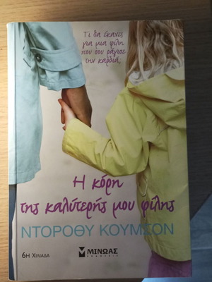 The Daughter of My Best Friend used Greek literature book by Dorothy Koomson
