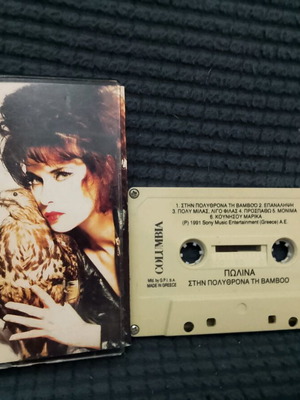 Polina Stin Polythrona ti Bamboo cassette used, pop