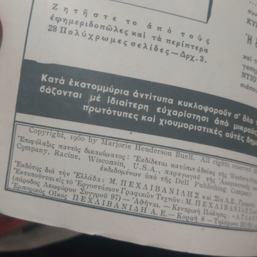 Μικρή Λουλου N323 κόμικ μεταχειρισμένο, Γέλιο και Χαρά