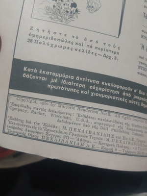 Μικρή Λουλου N323 κόμικ μεταχειρισμένο, Γέλιο και Χαρά