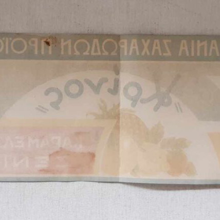 Krinos spoon sweet label used