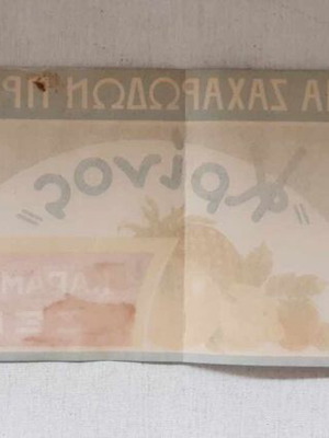 Krinos spoon sweet label used
